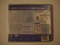 Лот: 3968441. Фото: 2. Самоучитель Mathcad 14. Игры, программное обеспечение