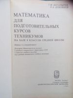 Лот: 8247759. Фото: 2. математика для подготовительных... Учебники и методическая литература