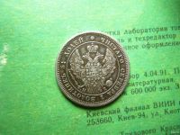 Лот: 13678882. Фото: 2. 25 копеек 1848 г. СПБ НI, серебро... Монеты