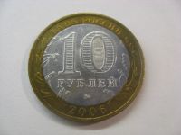 Лот: 6360409. Фото: 2. 10 рублей 2006 года. Каргополь... Монеты