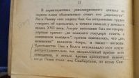 Лот: 25742826. Фото: 8. С.И.Тхоржевский. Стенька Разин...