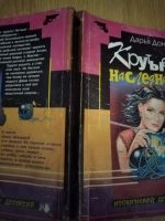 Лот: 20130996. Фото: 4. Книга-детектив Д. Донцова Крутые...