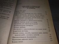 Лот: 18683886. Фото: 14. А.Трофименко "Печи, камины, отопительные...