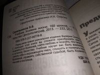 Лот: 13220053. Фото: 2. Учебник Хозяина жизни. 160 уроков... Литература, книги