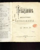 Лот: 7263006. Фото: 2. Журнал Гражданин * 1883 год издания... Антиквариат
