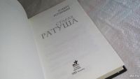 Лот: 8209512. Фото: 2. ок (17..014) Старая ратуша, Роберт... Литература, книги