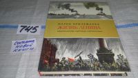 Лот: 8645842. Фото: 5. Жизнь Ленина, М.Прилежаева, Эту...