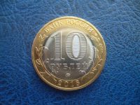Лот: 11298268. Фото: 2. 10 рублей 2018 года Курганская... Монеты