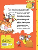 Лот: 25264156. Фото: 2. Тысяча и одна мышь: Андрей Усачев. Детям и родителям
