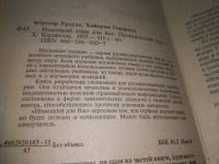 Лот: 25383566. Фото: 3. вб(4092339)Немецкий язык для Вас... Литература, книги