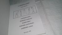 Лот: 11606407. Фото: 2. Сатурналии. "Стихо" - творения... Литература, книги