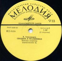 Лот: 21098569. Фото: 6. 2LP - оперетта "Свадьба в Малиновке...