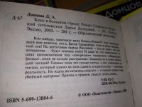 Лот: 16831526. Фото: 4. одним лотом 6 книг Дарья Донцова...