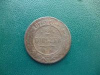 Лот: 11298794. Фото: 3. 2 копейки 1875 года ЕМ!Оригинал... Коллекционирование, моделизм