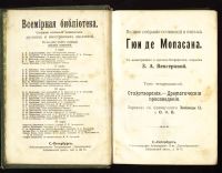Лот: 5816034. Фото: 9. Гюи де Мопасан * 1910 года издания...