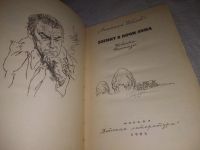 Лот: 24401932. Фото: 2. (1092385)Соболев А. Звенит в ночи... Детям и родителям