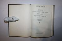 Лот: 23323861. Фото: 2. Библия. Книги Священного Писания... Литература, книги