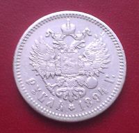 Лот: 6855053. Фото: 2. 1 рубль 1894 года. Монеты