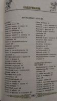 Лот: 19909353. Фото: 5. Кулинария для Всех Эдуард Алькаев...
