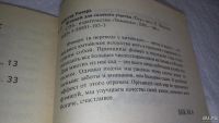Лот: 10210880. Фото: 4. ок...(05..030) Фэн-шуй для садового...