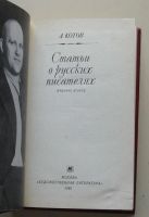 Лот: 7860523. Фото: 4. Статьи о русских писателях. Анатолий... Красноярск