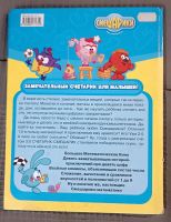 Лот: 25525002. Фото: 4. Смешарики. Смешарик. Считарик... Красноярск
