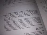 Лот: 12652415. Фото: 8. (3092324)(4092347)Человек и общество...