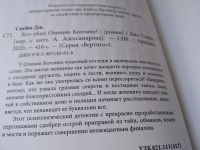 Лот: 18203188. Фото: 2. Спейн Джо Кто убил Оливию Коллинз... Литература, книги