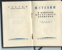 Лот: 19933197. Фото: 5. Сталин И.В. В развернутое социалистическое...