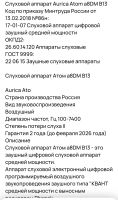 Лот: 25605501. Фото: 5. Слуховой аппарат