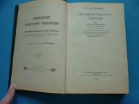 Лот: 13338767. Фото: 2. Обиходная рецептура садовода П... Дом, сад, досуг