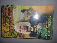 Лот: 25737953. Фото: 2. Книга для садовода. Медицина и здоровье