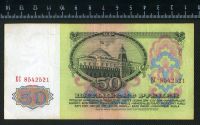 Лот: 3034806. Фото: 2. 50 рублей 1961 года СССР. Банкноты