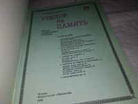 Лот: 5478750. Фото: 3. ozЮ/вбЮ(00-36)М. М. Соколовская... Литература, книги