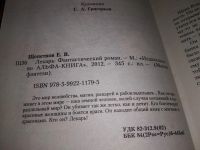 Лот: 18983558. Фото: 4. Лекарь, Евгений Шепетнов, Это...