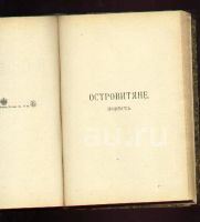 Лот: 8465774. Фото: 13. Лесков Н.С. * Полное собрание...