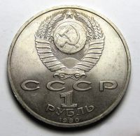 Лот: 23304773. Фото: 2. 1 рубль 1990 год .Жуков . Монеты