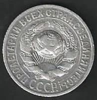 Лот: 8832529. Фото: 2. 15 копеек 1925 г. Монеты