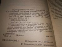 Лот: 19214714. Фото: 2. Нормы радиационной безопасности... Наука и техника