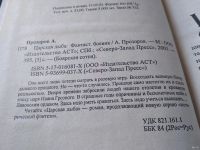 Лот: 18254625. Фото: 6. Серия "Боярская сотня": Они всего...