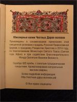 Лот: 10500454. Фото: 7. Ювелирная копия даров волхвов...