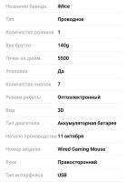 Лот: 16303516. Фото: 5. Проводная компьютерная мышь IMICE...