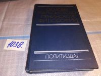 Лот: 6446632. Фото: 3. ок (03..05) Основы марксистско-ленинской... Литература, книги