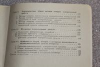 Лот: 19587109. Фото: 7. Воронин Ю.В. Рубцов А А Контроль...