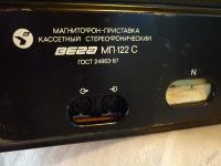 Лот: 5635009. Фото: 3. Магнитофон-приставка Вега 122-С. Бытовая техника