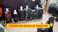 Лот: 20230204. Фото: 3. Распродаем Котел Зота ВСКЗ Теплодар... Строительство и ремонт