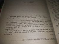 Лот: 13224920. Фото: 6. Полезно знать, Ф.Д. Королько...