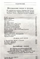 Лот: 24395901. Фото: 5. Шерешевская Наталия (составление...