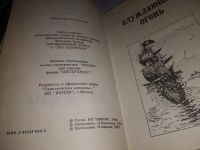 Лот: 11153335. Фото: 8. Блуждающий огонь. Морские львы...