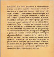 Лот: 11734090. Фото: 5. Амирова Волшебство свечи Чудодейственная...